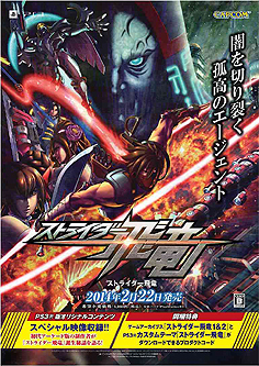 画像ギャラリー No.015のサムネイル画像 / 「ストライダー飛竜」,PS3版特典やイーカプコン限定版特典CDの詳細が公開。2月8日には大阪で店頭体験会が開催