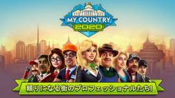 画像ギャラリー No.002のサムネイル画像 / シミュレーションゲーム「未来都市2020」が配信中。自分だけの都市を作ろう