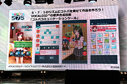 画像ギャラリー No.005のサムネイル画像 / セガの新たな取り組み「project 575」は,五・七・五とVOCALOIDが融合したソーシャルメディア。その概要と展開が紹介された発表会の模様をレポート