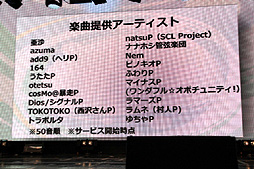 画像ギャラリー No.006のサムネイル画像 / セガの新たな取り組み「project 575」は,五・七・五とVOCALOIDが融合したソーシャルメディア。その概要と展開が紹介された発表会の模様をレポート