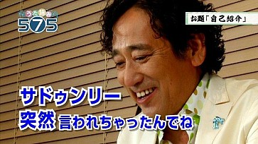 画像ギャラリー No.002のサムネイル画像 / 「うた詠み575」,芸能人の挑戦動画を本日より順次公開。本日はルー大柴さんが“サドゥンリー!”明日はボブ・サップさん