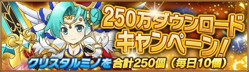 画像ギャラリー No.002のサムネイル画像 / 「テトリスモンスター」,クリスタルミノを最大「250個」もらえるイベントが開催