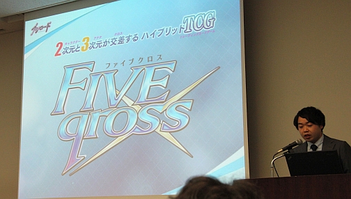 画像ギャラリー No.003のサムネイル画像 / ブシロードの新作TCG「ファイブクロス」&「バディファイト」商品説明会レポート。スマホ連動とターゲットの絞り込みで新規層獲得を狙う