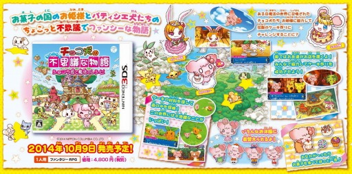 画像ギャラリー No.001のサムネイル画像 / 3DS「チョコ犬(仮)」の正式タイトルが発表&発売日が10月9日に決定