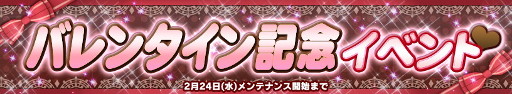 画像ギャラリー No.015のサムネイル画像 / 「ガンダムコンクエスト」,バレンタイン記念イベントが開催