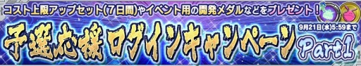 画像ギャラリー No.019のサムネイル画像 / 「ガンダムコンクエスト」新規カードを12枚追加した「閃光の男爵ガシャ」が実装