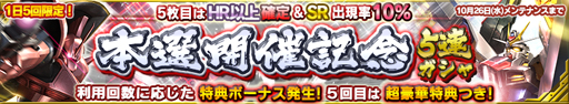 画像ギャラリー No.001のサムネイル画像 / 「ガンダムコンクエスト」,本選開催記念5連ガシャが登場