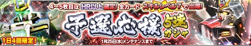 画像ギャラリー No.001のサムネイル画像 / 「ガンダムコンクエスト」,「第1回 ガンコン王決定戦 -ONLINE-」開幕を記念したガシャが登場