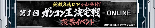 画像ギャラリー No.005のサムネイル画像 / 「ガンダムコンクエスト」，本戦応援5連ガシャがスタート。ログインキャンペーンも