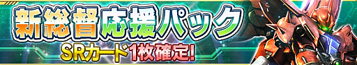 画像ギャラリー No.008のサムネイル画像 / 「ガンダムコンクエスト」，シーズン13開始記念ガチャが登場。新カードが24枚追加