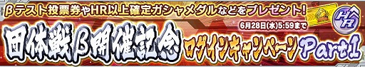 画像ギャラリー No.002のサムネイル画像 / 「ガンダムコンクエスト」,“ガンコン王決定戦”のβテストを開催