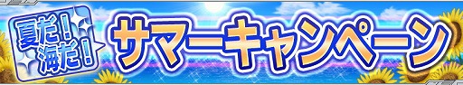 画像ギャラリー No.001のサムネイル画像 / 「ガンダムコンクエスト」，サマーキャンペーンを開催