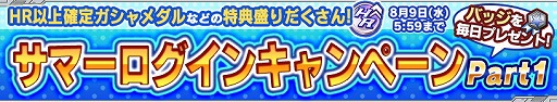 画像ギャラリー No.004のサムネイル画像 / 「ガンダムコンクエスト」，サマーキャンペーンを開催