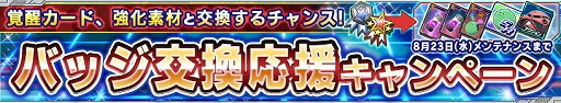画像ギャラリー No.005のサムネイル画像 / 「ガンダムコンクエスト」，サマーキャンペーンを開催
