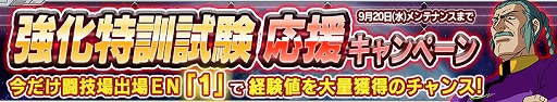 画像ギャラリー No.017のサムネイル画像 / 「ガンダムコンクエスト」,シーズン14開始記念のガシャが登場