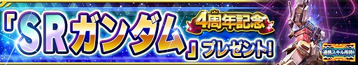 画像ギャラリー No.006のサムネイル画像 / 「ガンダムコンクエスト」，シーズン15開始記念ガシャが登場