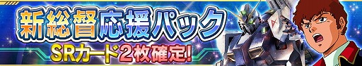 画像ギャラリー No.008のサムネイル画像 / 「ガンダムコンクエスト」，シーズン15開始記念ガシャが登場