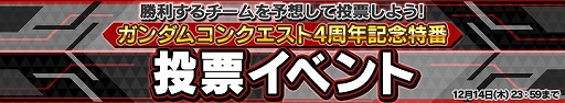 画像ギャラリー No.011のサムネイル画像 / 「ガンダムコンクエスト」，シーズン15開始記念ガシャが登場
