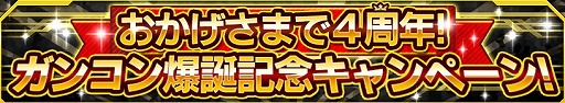 画像ギャラリー No.012のサムネイル画像 / 「ガンダムコンクエスト」，シーズン15開始記念ガシャが登場
