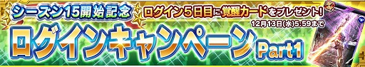 画像ギャラリー No.014のサムネイル画像 / 「ガンダムコンクエスト」，シーズン15開始記念ガシャが登場