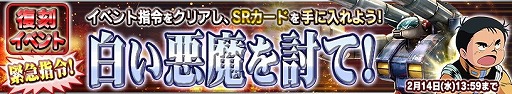 画像ギャラリー No.004のサムネイル画像 / 「ガンダムコンクエスト」,バレンタインガシャが登場