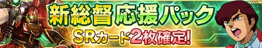 画像ギャラリー No.014のサムネイル画像 / 「ガンダムコンクエスト」，“シーズン17開始記念ガシャ”が登場。各種キャンペーンの開催も