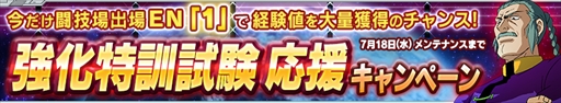 画像ギャラリー No.019のサムネイル画像 / 「ガンダムコンクエスト」，“シーズン17開始記念ガシャ”が登場。各種キャンペーンの開催も