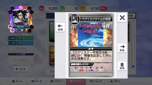 画像ギャラリー No.007のサムネイル画像 / MJでバジリスクタイム！　「セガNET麻雀 MJ」×「バジリスク〜甲賀忍法帖〜絆」コラボCUPのプレイレポート