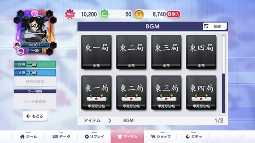 画像ギャラリー No.008のサムネイル画像 / MJでバジリスクタイム！　「セガNET麻雀 MJ」×「バジリスク〜甲賀忍法帖〜絆」コラボCUPのプレイレポート