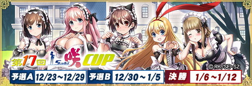 画像ギャラリー No.004のサムネイル画像 / 「セガNET麻雀 MJ」×アニメ「咲-Saki-全国編」コラボを12月23日から開催。宮永 咲や原村 和ら5人の新規描き下ろし制服姿&メイド服姿が登場