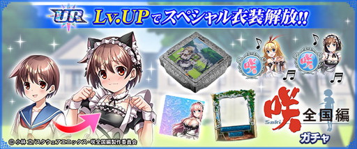 画像ギャラリー No.012のサムネイル画像 / 「セガNET麻雀 MJ」×アニメ「咲-Saki-全国編」コラボを12月23日から開催。宮永 咲や原村 和ら5人の新規描き下ろし制服姿&メイド服姿が登場