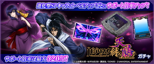 画像ギャラリー No.010のサムネイル画像 / 「セガNET麻雀 MJ」×「スマスロバジリスク〜甲賀忍法帖〜絆2 天膳 BLACK EDITION」コラボを3月31日から開催。最新情報を紹介