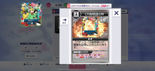 画像ギャラリー No.013のサムネイル画像 / 「セガNET麻雀 MJ」×「パチンコ CR偽物語」コラボ情報を紹介。UR「忍野忍2」をはじめ，複数の新規ボイス付きキャラが登場
