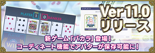 画像ギャラリー No.001のサムネイル画像 / 「セガNET麻雀 MJ」，カジノモードに新ゲーム「バカラ」を実装