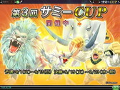 画像ギャラリー No.002のサムネイル画像 / 「MJ5R」＆アプリ版「MJ」で第3回サミーCUPが開幕。「神獣王2」とタイアップ