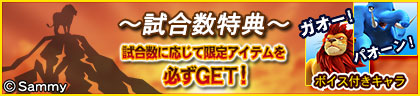 画像ギャラリー No.008のサムネイル画像 / 「MJ5R」＆アプリ版「MJ」で第3回サミーCUPが開幕。「神獣王2」とタイアップ