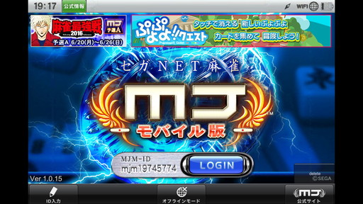 画像ギャラリー No.001のサムネイル画像 / 「セガNET麻雀 MJ」&「MJ5 R EVOLUTION」で麻雀最強戦2016の予選が開幕