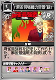 画像ギャラリー No.005のサムネイル画像 / 「セガNET麻雀 MJ」&「MJ5 R EVOLUTION」で麻雀最強戦2016の予選が開幕