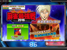 画像ギャラリー No.009のサムネイル画像 / 「セガNET麻雀 MJ」&「MJ5 R EVOLUTION」で麻雀最強戦2016の予選が開幕