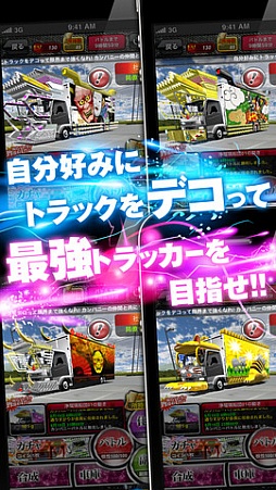 画像ギャラリー No.002のサムネイル画像 / iOS版「黄金爆走!デコトラ★トーナメント」本日配信。伝説のトラッカーになろう