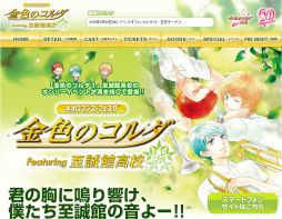 画像ギャラリー No.002のサムネイル画像 / 「金色のコルダ Featuring 至誠館高校」,チケットのGAMECITY優先販売開始
