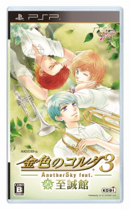 画像ギャラリー No.001のサムネイル画像 / 「金色のコルダ3 AnotherSky feat.至誠館」，Twitterキャンペーンを開催