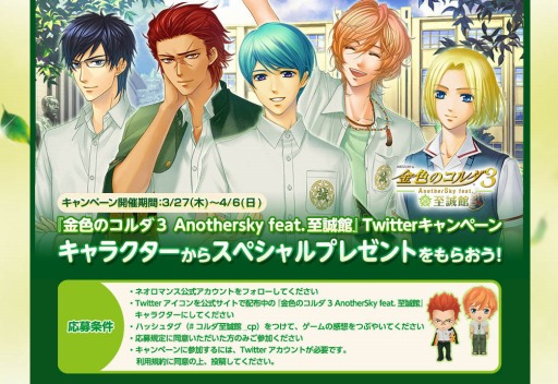画像ギャラリー No.002のサムネイル画像 / 「金色のコルダ3 AnotherSky feat.至誠館」，Twitterキャンペーンを開催