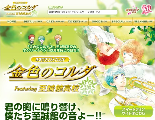 画像ギャラリー No.002のサムネイル画像 / イベント「金色のコルダ Featuring 至誠館高校」チケットの先着先行販売が開始