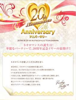 画像ギャラリー No.002のサムネイル画像 / 「ネオロマンス 20th アニバーサリー」,出演キャストの情報などが公開