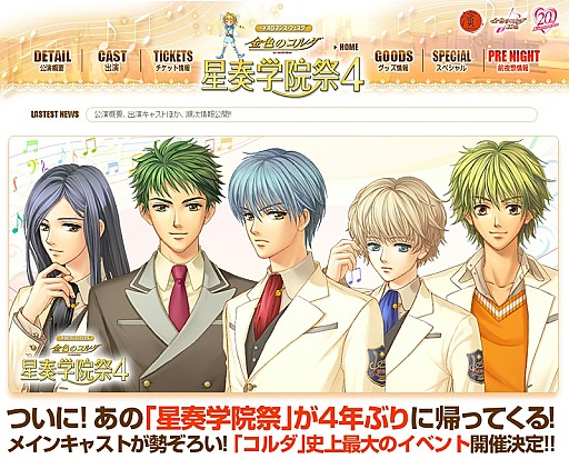 画像ギャラリー No.002のサムネイル画像 / 「金色のコルダ 星奏学院祭4」,チケット直前先着先行販売を開始