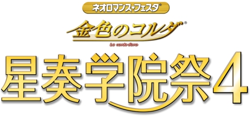 画像ギャラリー No.001のサムネイル画像 / 「金色のコルダ 星奏学院祭4」,8月23日夜の部のライブビューイングを実施