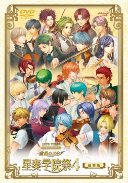 画像ギャラリー No.001のサムネイル画像 / DVD「金色のコルダ 星奏学院祭4」が発売。全部で約680分のボリューム