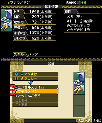 画像ギャラリー No.006のサムネイル画像 / 「ドラゴンクエストモンスターズ2 イルとルカの不思議なふしぎな鍵」のモンスターは武器を装備することでも強くなる。育成と配合,武器の情報が明らかに