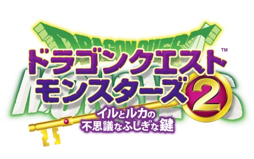 画像ギャラリー No.002のサムネイル画像 / 「DQM2 イルとルカの不思議なふしぎな鍵」発売を記念した特製壁紙が配信中